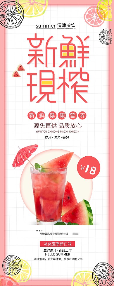 粉色清新夏季夏天冷饮鲜榨果汁促销展架