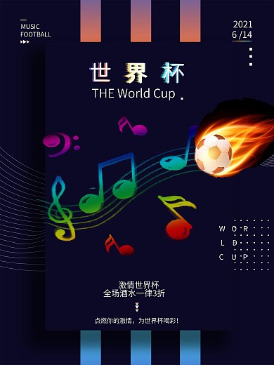 镭射渐变世界杯酒吧促销海报