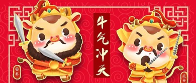 公众号封面2021牛年牛手绘牛气冲天门神