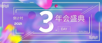 流体渐变2020倒计时年会盛典