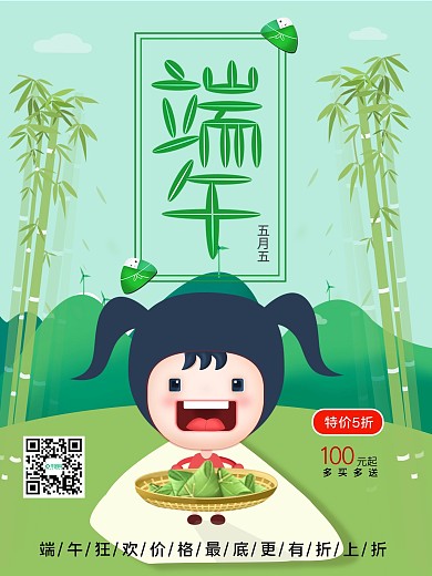 端午节插画背景简约海报