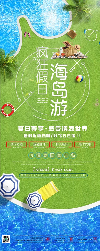 小清新创意海岛旅游促销展架