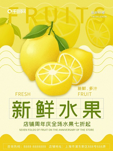 简约清新新鲜水果促销海报