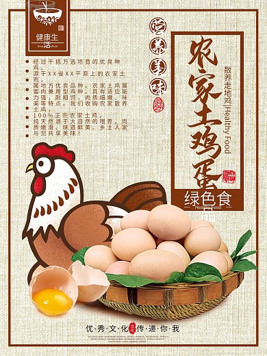 原创插画农家土鸡蛋促销海报