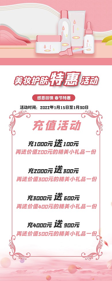 春节美妆护肤美容院套餐会员卡销售展架
