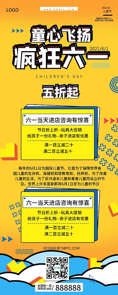 儿童节折扣促销宣传展架