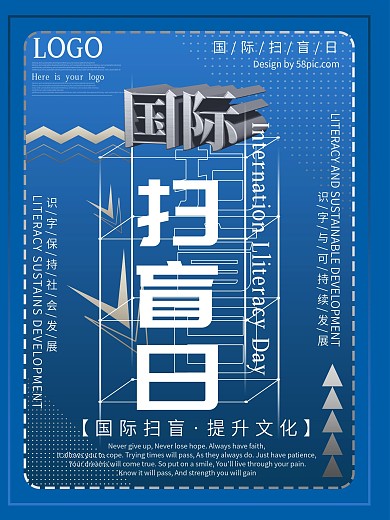 原创立体字国际扫盲日简约风海报