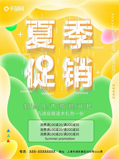 2018流体渐变夏季促销海报设计