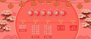 喜庆珊瑚橘春节节假日放假通知公众号封面