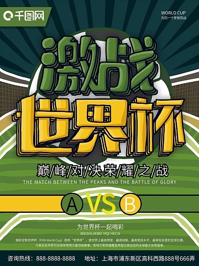 2018足球比赛设计