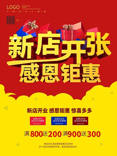 新店开张感恩钜献图片