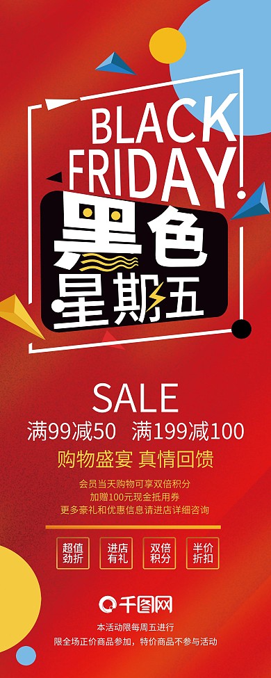 黑色星期五购物促销海报
