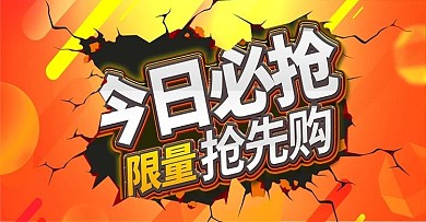淘宝天猫今日必抢活动banner全屏海报