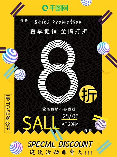 夏季换新季黄色醒目波纹立体文字促销海报