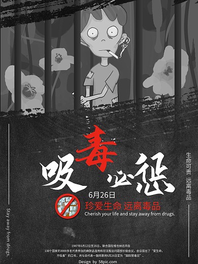 黑色国际禁毒日宣传海报