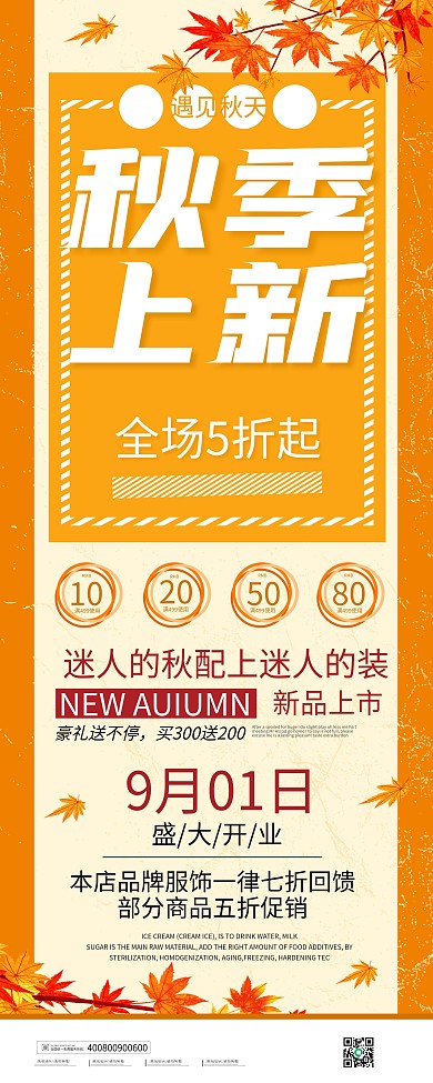 简约商场服装秋季上新新品上新X展架