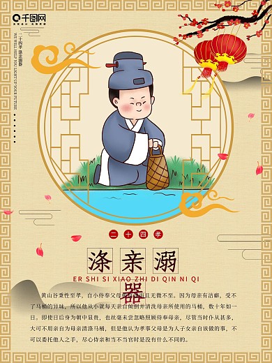 二十四孝图