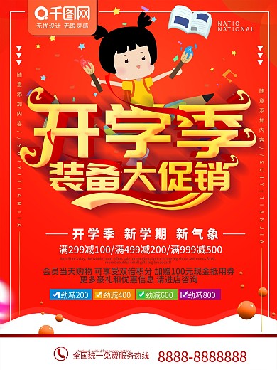 简约红色立体字卡通小学生开学季促销海报