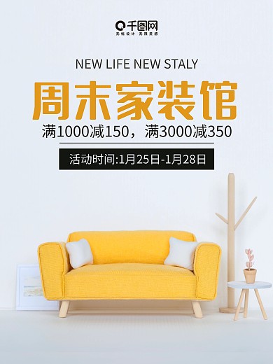 家装节 定制家具海报 平面海报 商业宣传