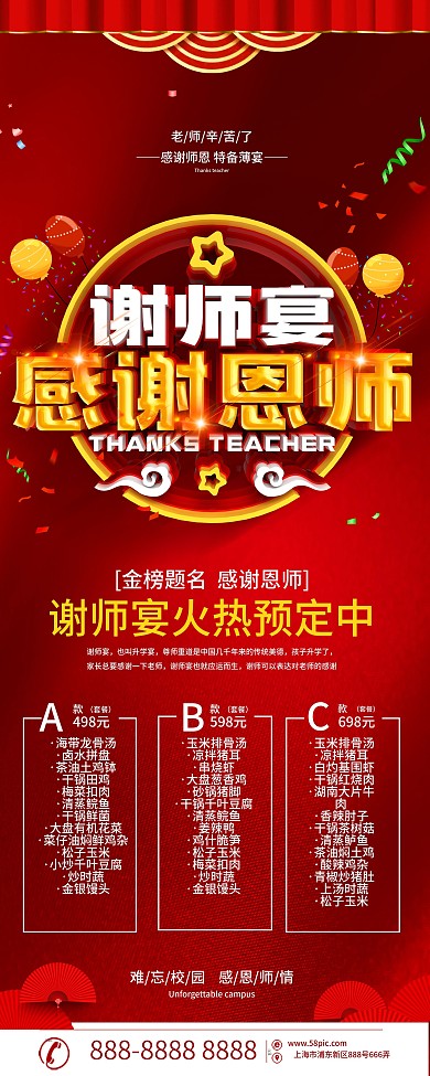 创意喜庆谢师宴展架