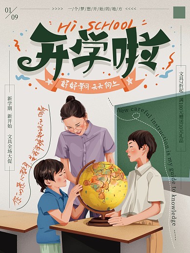 原创手绘清新开学啦海报