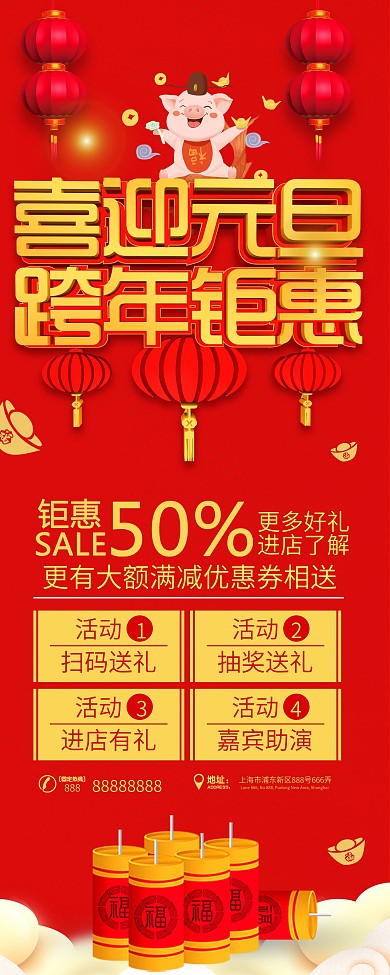 红色喜庆C4D喜迎元旦展架
