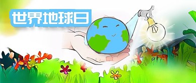 原创手绘水彩关爱地球插画