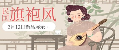 民国旗袍风微信公众号封面