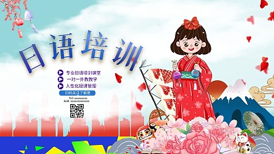 日语培训日语课程展板