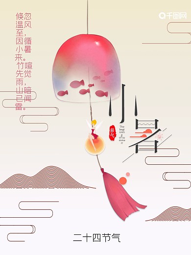 小暑清新简约节日海报展板