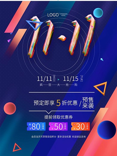 原创双十一双11狂欢渐变炫彩节日促销海报