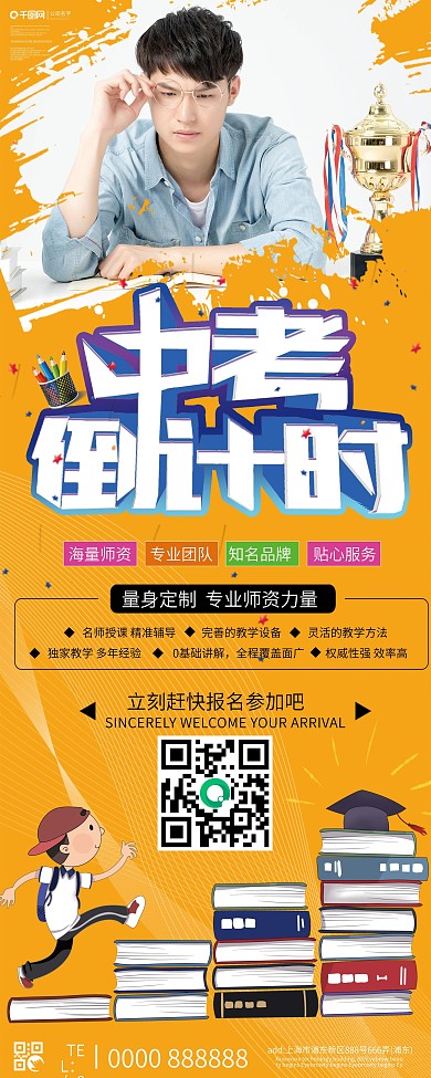 创意中考倒计时促销展架