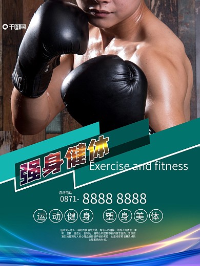摄影人像主体健身房运动健身系列海报