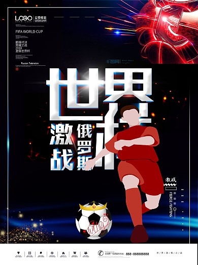 2018俄罗斯世界杯足球激情对决原创海报
