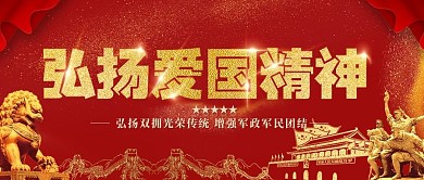 红色大气爱国精神建党展板设计公众号封面