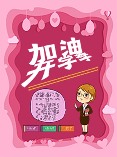 加油开学季促销海报