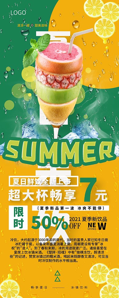 原创饮品新品上市展架