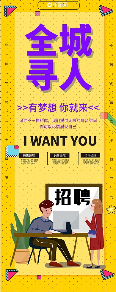 全城寻人寻找同路人招兵买马招聘展架
