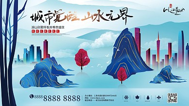 手绘插画风中式地产宣传促销展板