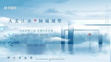 原创蓝色生态新中式房地产展板