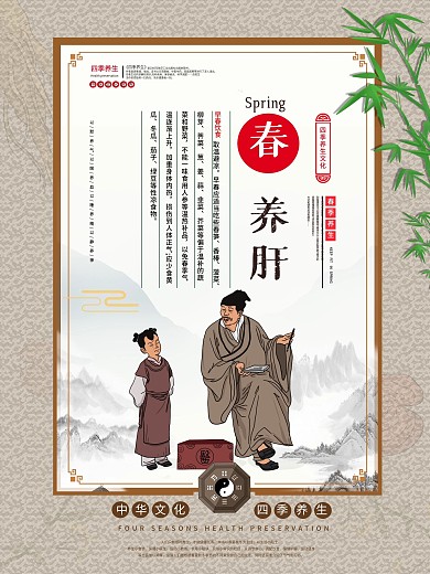 春四季养生系列海报春夏秋冬养生海报