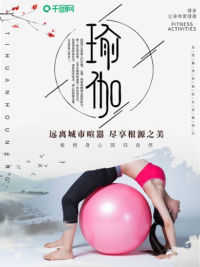 创意瑜伽课程宣传海报设计