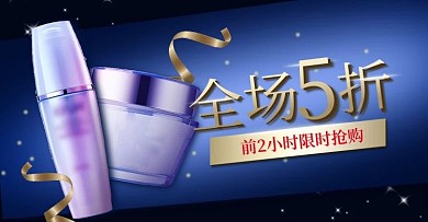 双11美妆促销钻展