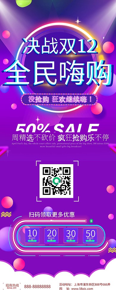 双十二促销活动展架易拉宝模板