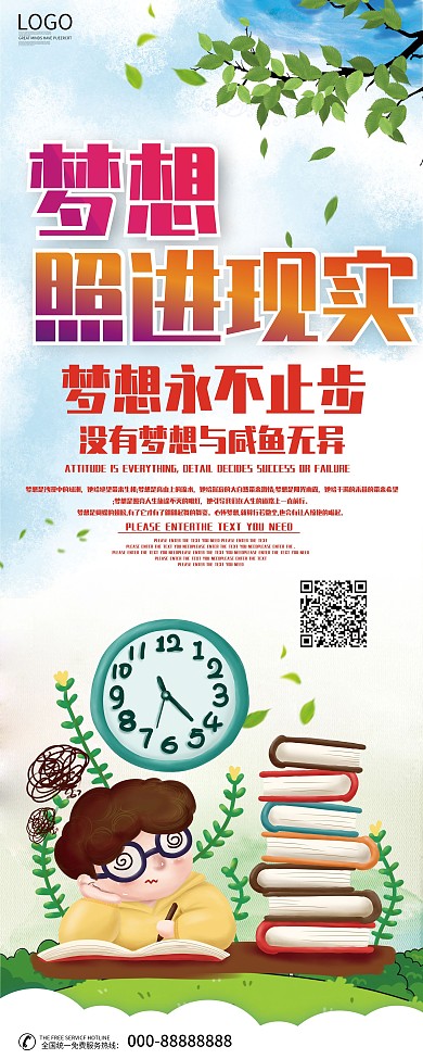 小清新梦想照进现实宣传展架