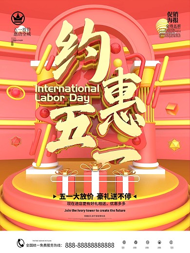 原创C4D约惠五一五一劳动节促销宣传海报