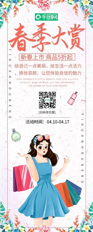 简约春季大赏促销展架