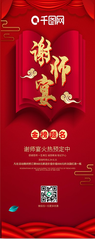 时尚大气谢师宴展架