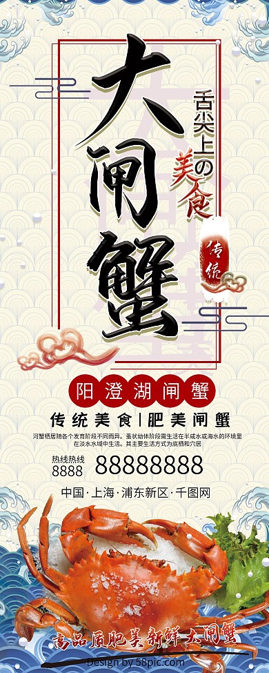 水墨传统美食饭店阳澄湖大闸蟹促销优惠展架