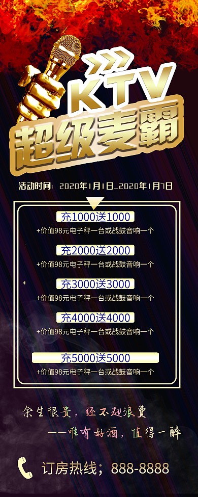 KTV超级麦霸会员活动充值展架